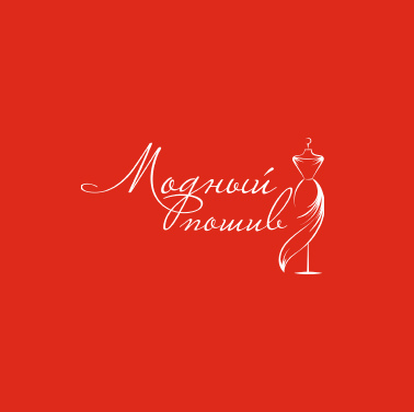 Логотип для “Модный пошив”