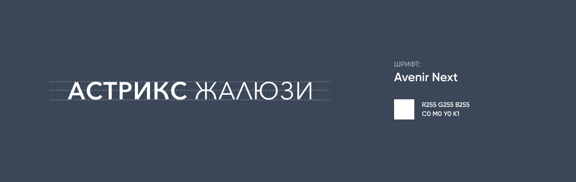 Логотип для интернет-магазина “АСТРИКС ЖАЛЮЗИ”