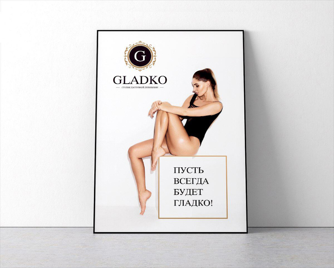 Фирменный стиль для студии депиляции “Gladko”