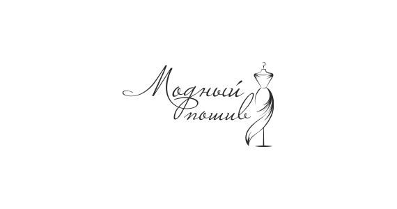 Логотип для “Модный пошив”