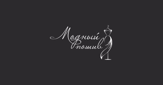 Логотип для “Модный пошив”