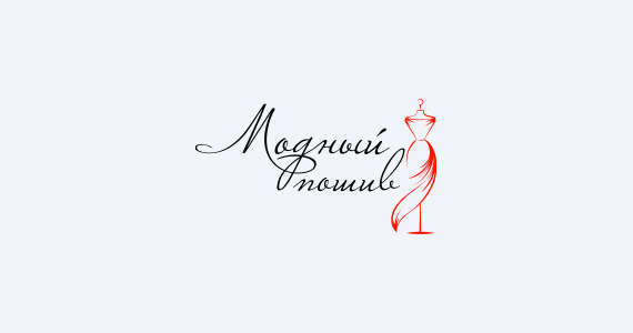 Логотип для “Модный пошив”